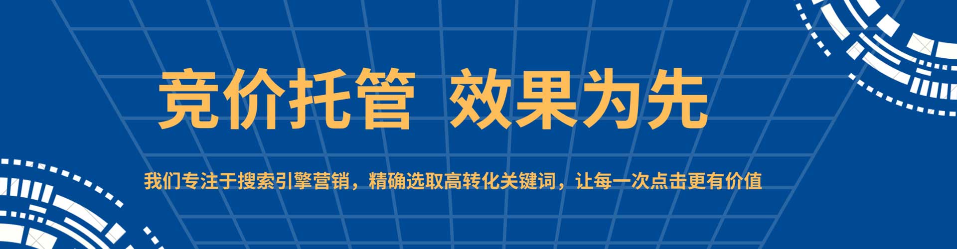 平阴sem托管